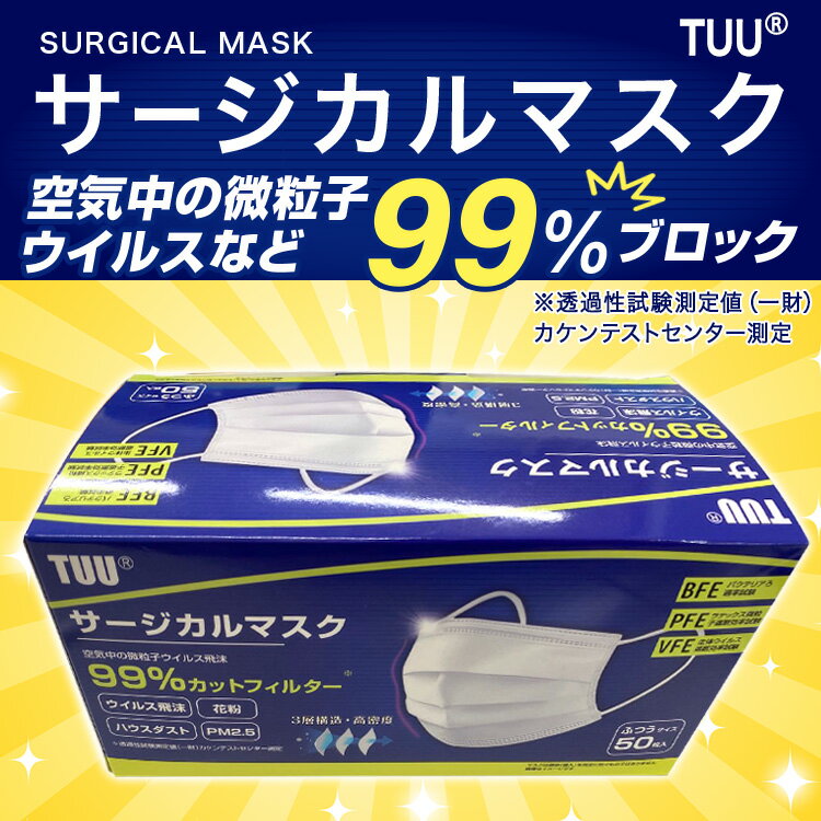 サージカルマスク マスク 50枚 2箱セット 在庫あり (以下検索キーワード) 不織布マスク ゴム 箱 フィルター ウイルス 99%カット 新品 ウレタン 柄 大きめ おしゃれ 携帯 大人 スプレー 即納 大量 使い捨て 取り替えシート やわらか 不織布 ワイヤー vfe