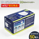 サージカルマスク マスク 在庫あり 50枚 (以下検索キーワ