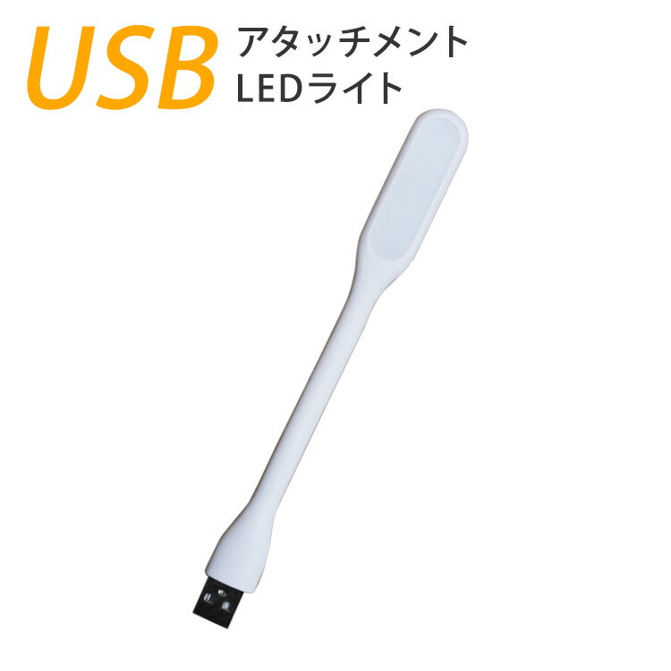 LEDライト アタッチメント 付属品 オ