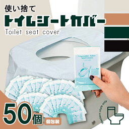 使い捨てトイレシートカバー青【50個セット】 便座カバー 便座シート トイレカバー 衛生用品