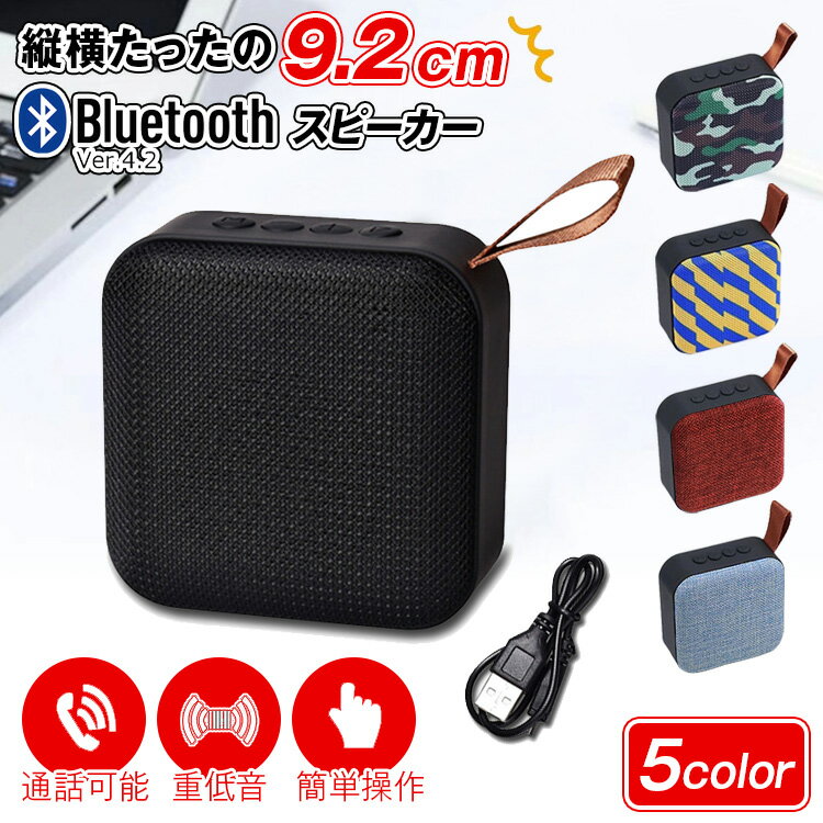 ワイヤレススピーカー 【5/10 0:00-23:59期間限定100%ポイントバック★要エントリー】スピーカー bluetooth ポータブルスピーカー ブルートゥーススピーカー ワイヤレススピーカー コンパクトスピーカー 高音質 重低音 アウトドア ワイヤレス スピーカー 通話 マイク