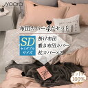 布団カバー ハートB 北欧 セミダブル 布団カバーセット 掛け布団カバー かわいい カバー セット ボックスシーツ 綿100% 綿 100 ベッドカバー おしゃ...