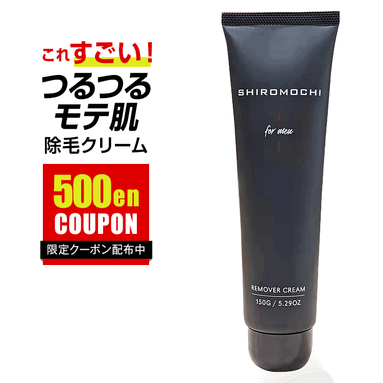 【 あす楽 】除毛クリーム メンズ 低刺激 日本製 デリケートゾーン レディース 除毛 全身 除毛剤 リムーバー 敏感肌 …