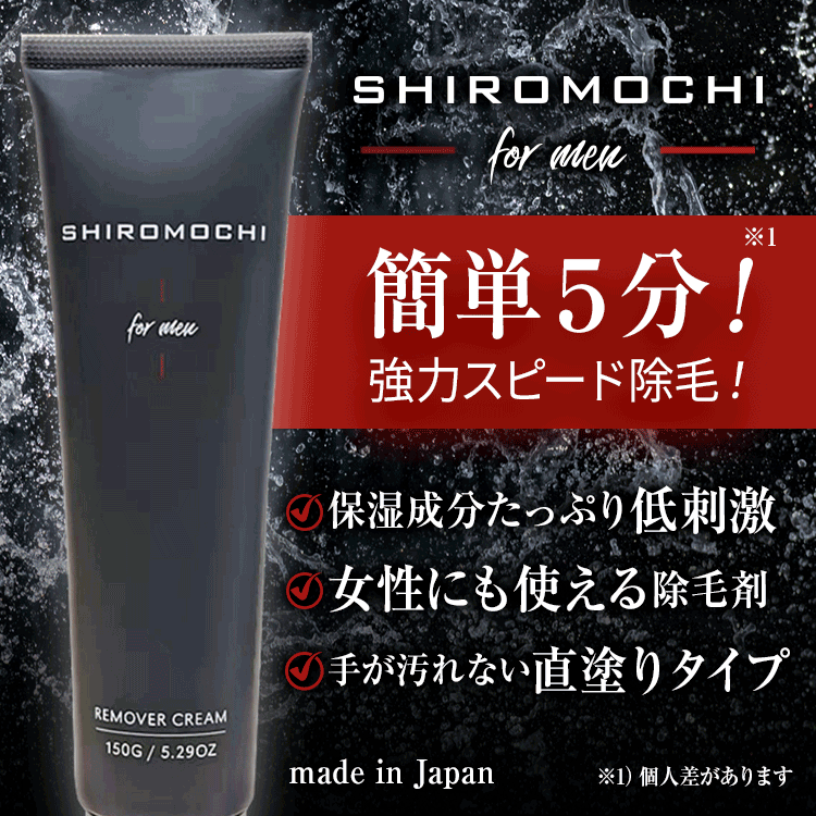 脱毛クリーム 除毛クリーム 低刺激 日本製 デリケートゾーン レディース 永久脱毛クリーム 脱毛 クリーム メンズ 顔 陰部 抑毛 除毛 全身 男性用永久脱毛 除毛剤 脱毛剤 リムーバー 敏感肌 男女兼用 白糯(R) SHIROMOCHI(R) 3本+1本プレゼントセット ミセスマート