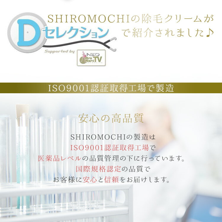 脱毛クリーム 除毛クリーム 日本製 デリケートゾーン レディース アンダーヘア 永久脱毛クリーム 脱毛 クリーム メンズ 永久 顔 陰部 抑毛 除毛 全身 男性用 永久脱毛 除毛剤 脱毛剤 リムーバー 敏感肌 男女兼用 ムダ毛 女性 白糯(R) SHIROMOCHI(R) ミセスマート