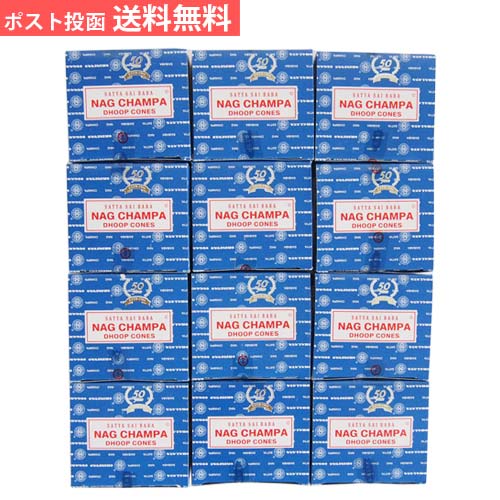 お香 ナグチャンパ コーン SATYA アロマ インセンス NAG CHAMPA 12箱セット