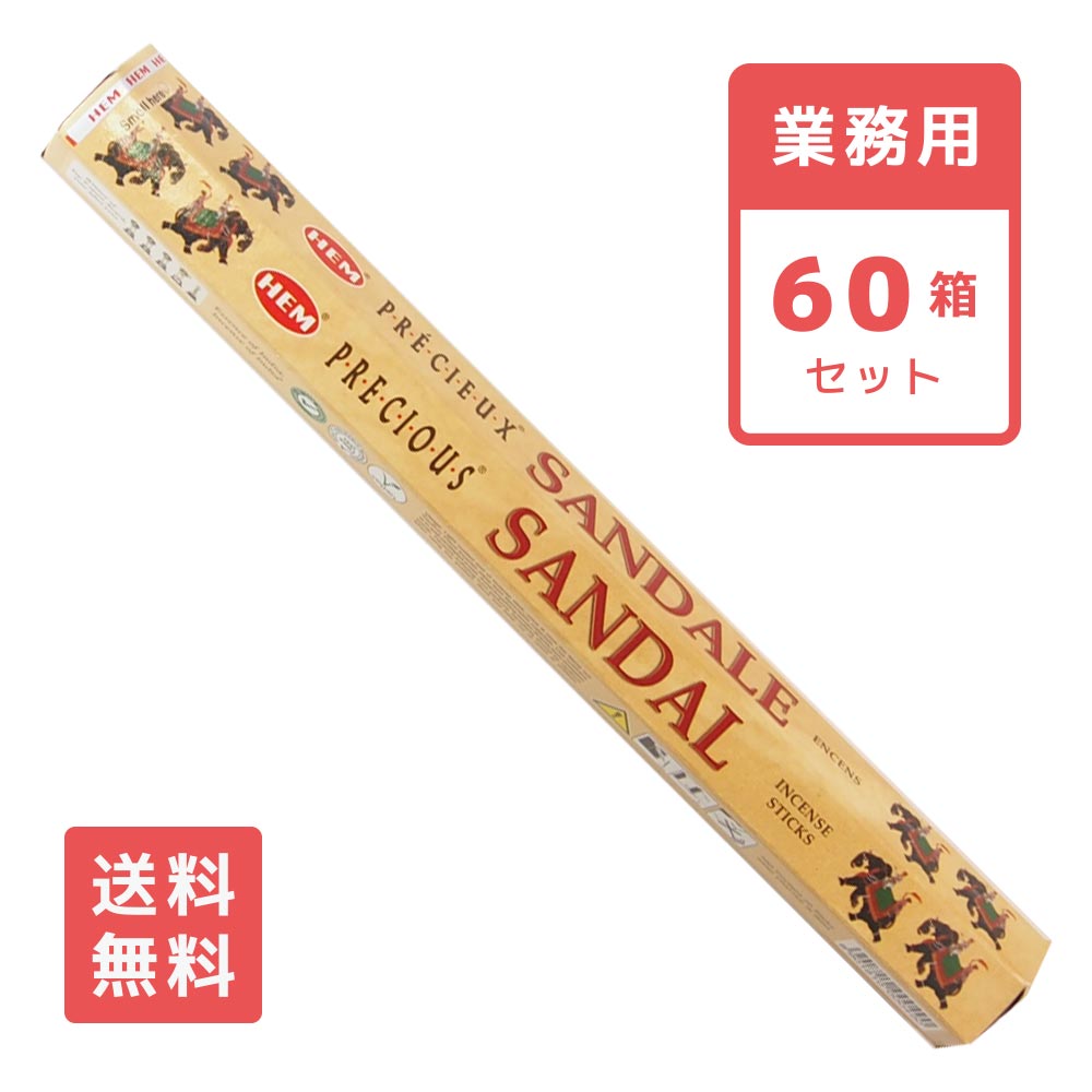 【送料無料】 お香 プレシャスサンダル スティック HEM ヘム 60箱セット アロマ インセンス PRECIOUS SANDAL 業務用 大容量 卸 おこう リラックス エスニック インド おしゃれ オシャレ 玄関