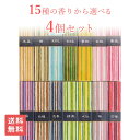 【送料無料】 日本香堂 お香 アロマ かゆらぎ 選べるセット 40本×4箱セット スティック おこう インセンス アソート お試しセット おしゃれ オシャレ