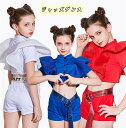 送料無料ジャズダンス キッズ ダンス衣装 セットアップ ガールズ ヒップホップ キッズ ダンス 衣装 派手 jazz 女の子 キッズダンス衣装 子供服 演出服 ...