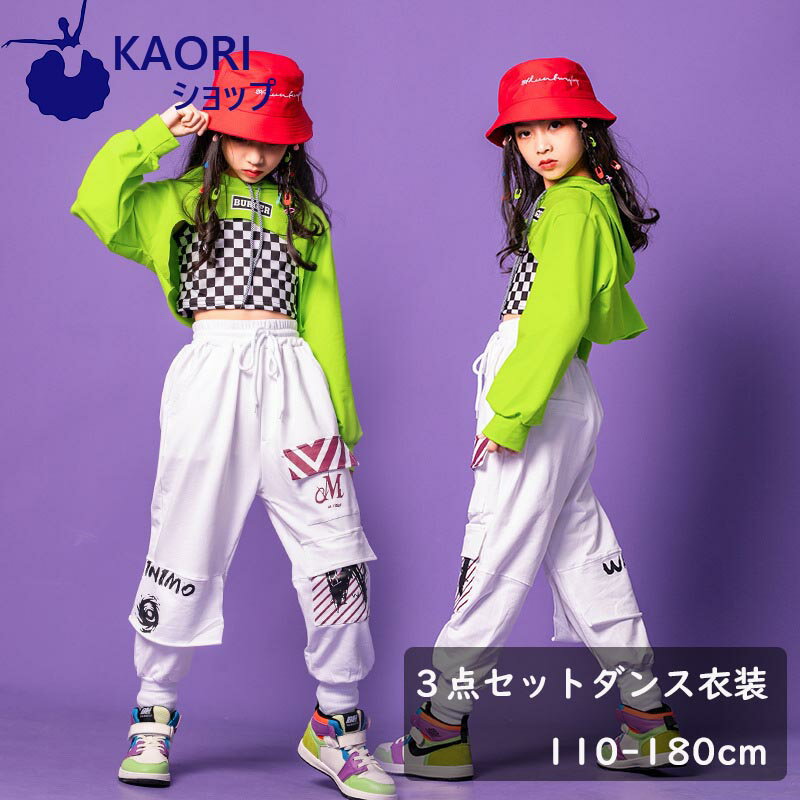 キッズダンス衣装 セットアップ 男の子 女の子 蛍光グリーン ダンス衣装 ガールズ チアダンス スカート サルエルパンツ 上下セット キッズ ダンス 衣装 ヒッ...