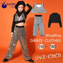 送料無料 スパンコール 衣装 キッズ ヒップホップ Tシャツキッズ ダンス衣装 ジャズダンス衣装 スパンコール シルバー原宿系 HIPHOP ダンス衣装 キッズダンス衣装 セットアップ 演出服 ダンスウェア ジュニア jazz DJ オシャレ