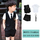 男の子スーツ キッズ スーツ 半袖 ハーフパンツ 3点セット フォーマル ネクタイ ベスト 子供服 入学式 発表会 入園式 卒業式 卒園式 結婚式 90-140cm