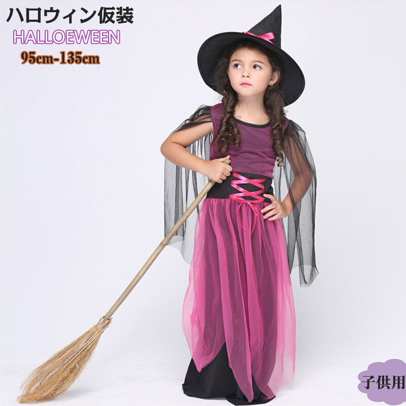 ハロウィン 衣装 子供 魔女 コスプレ コスチューム ドレス ワンピース コスプレ衣装 キッズ 可愛い 女の子 ハロウィン 衣装 子供 魔女 悪魔 コスプレ キッズ 女の子 魔女 コスチューム 子供用