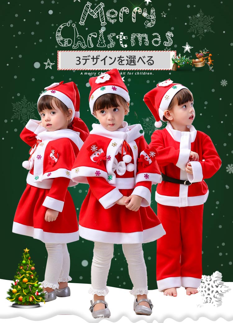 送料無料クリスマス コスチューム コスプレ サンタ 衣装 子供 ベビー サンタ服 キッズ コスプレ キッズ 男の子 女の子 80 90 100 110 120サンタ コスチューム キッズ ジュニア ベビー クリスマス 衣装 上下セット 仮装 きぐるみ80 90 100 110 120 130 140 150 160 170cm