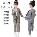 スーツ 女の子 子供服 セットアップ 女の子 フォーマルスーツ チェック柄 入学式 子供スーツ 春服 2点セット ジュニア キッズスーツ キッズフォーマル 上下セット入園式 卒業式 結婚式 普段着 110 120 130 140 150 160 子供スーツ 上下 子ども服