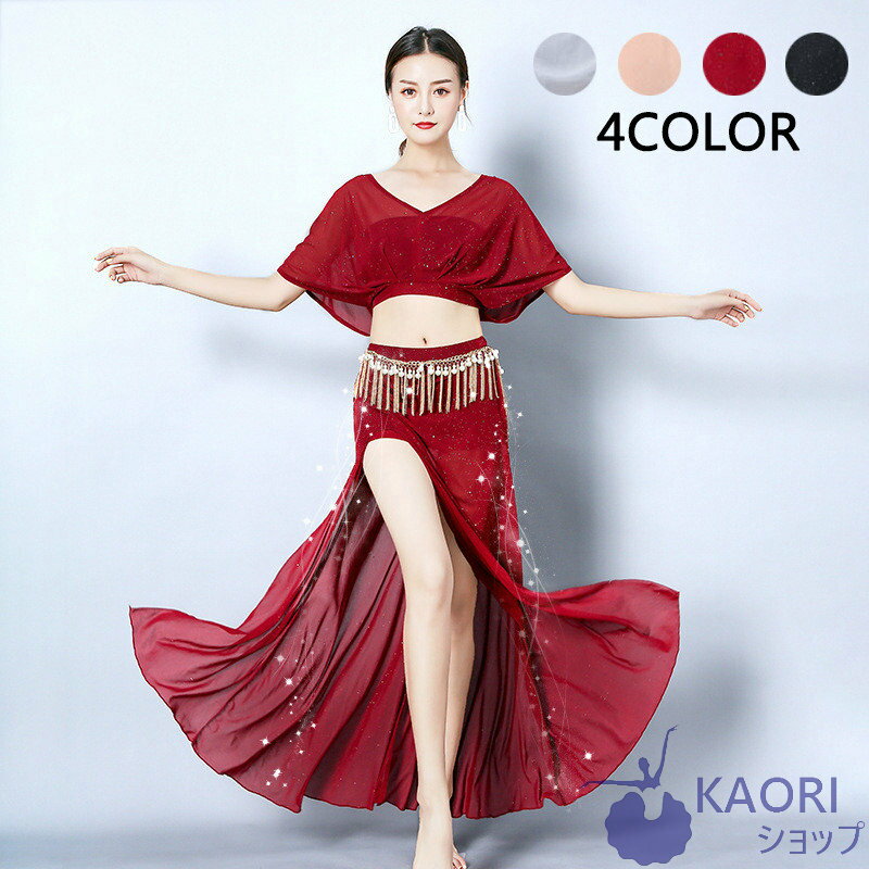 ベリーダンス衣装 社交ダンス ラテン コスチューム アラビア衣装 ステージステージ衣装 レディース ベリーダンス衣装 レッスンウェア ヨガウェア フィットネスウ...