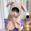 キッズ 帽子 女の子 冬 ニット帽子 耳付き キャップ クマ耳 兎耳 裏ボア ふわもこ 子供帽子 ベビー帽子 人気 萌え 女の子 男の子 クリスマス 可愛い キ...