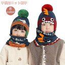 ニット帽 キッズ ベビー 帽子 子供用 帽子 耳あて 防寒帽子 かわいい サメ 恐竜 秋冬 ベビー 防寒 ボア ポンポン 男の子 女の子 冬用ハット 男女兼用 ...