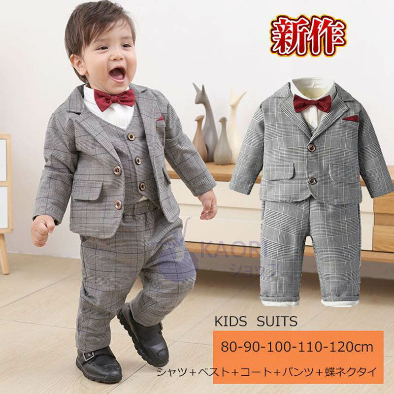 【楽天スーパーSALE半額OFF】送料無料】ベビー スーツ 子供 フォーマル 男の子 キッズ ベスト セットアップ 上品 子供スーツ 長袖 フォーマルスーツ 男...