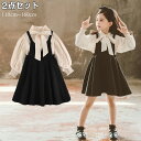 ワンピース 女の子 セットアップ キッズ ワンピース 長袖 シャツ 2点セット スーツ フォーマル 入学式 卒業式 韓国子供服 ドレス 子ども服 可愛い 通学 ...