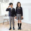 フォーマル スーツ 卒業式 子供 入学式 スーツ キッズ 男の子 女の子 制服 上下セット 学生服 セーラー服 スーツ ワンピース フォーマルスカート ブラウス 卒園式 子供服 キッズ 七五三 お受験 結婚式 発表会 ジュニア フォーマル こどもスーツ 100cm~180cm