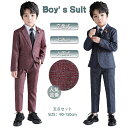 フォーマルスーツ 入学式 卒業式 スーツ 男の子 5点セット ボーイズ 紳士スーツ 子供用スーツ 子供服 小学校 入学 小学生 卒園式 卒業 ピアノ 発表会 結婚式 お受験 七五三 男児 小学校 90cm-150cm 送料無料
