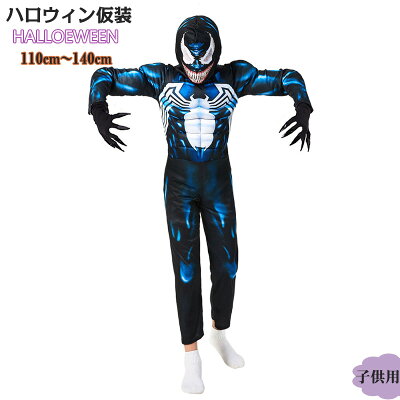 ハロウィン 衣装 子供 男の子 コスチューム 変身 Halloween コスチューム 3点セッ...