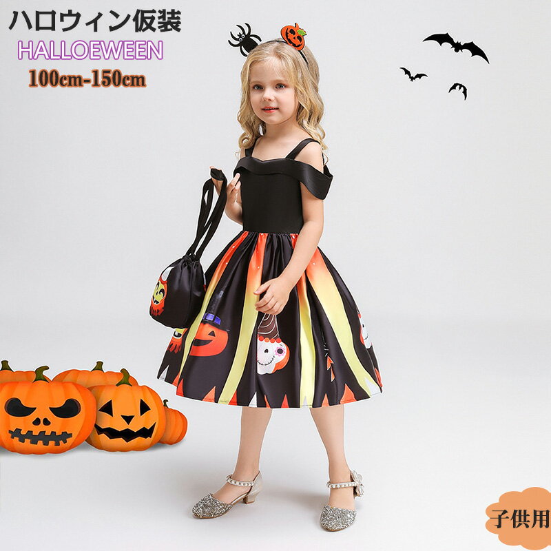 ハロウィン 衣装 子供 子供ドレス 