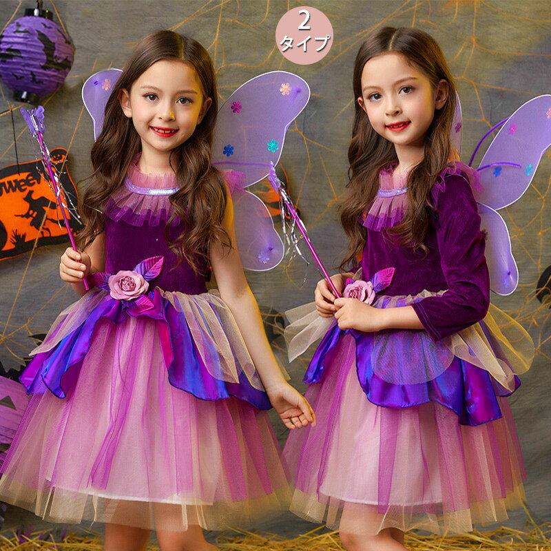 楽天インテリア・子供用品専門店kaori送料無料 ハロウィン 女の子 衣装 魔女 子供 コスプレ 仮装 ワンピース 妖精 カチューシャ 棒 つばさ 姫系 パーティー 仮装 キッズ 変装 魔法使い 子どもドレス 女の子 悪魔 cosplay コスチューム 子供 精霊 4点セット 100cm 110cm 120cm 130cm 140cm 150cm