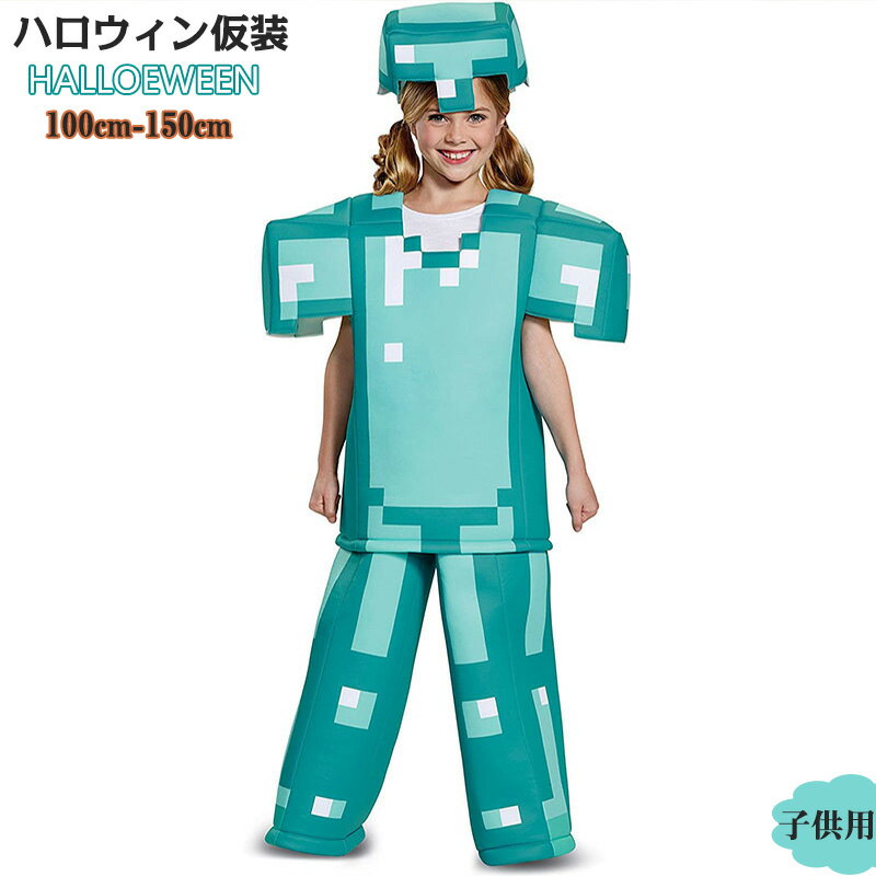 送料無料 ハロウィン 衣装 子供 Minecraft コスプレ 仮装 変装 マインクラフト コスチューム 子供用 ゲームプレイ キッズ 女の子 男の子 3点セット 子供発表会 演出服 cosplay ハロウィーン パーティー グッズ 飾り 可愛い ps4 スイッチ スキンのサムネイル