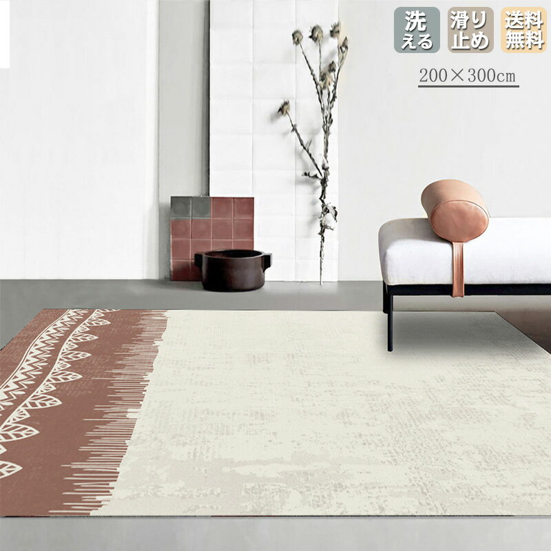ラグ 洗える ラグマット 160×230 滑り止め付 カーペット 北欧 長方形 絨毯 床暖房 ホットカーペット対応 ホットカーペットカバー オールシーズン リビング 新生活応援