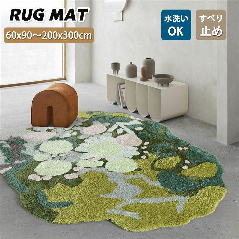 ラグ 洗える オールシーズン カーペット 80×120cm 200×300cm 北欧 おしゃれ ラグカーペット ラグマット 滑り止め ホットカーペット対応 夏用 冬用 床暖房対応 ウォッシャブル かわいいい 寝室 雰囲気 子供部屋 シンプル 絨毯 リビング 韓国インテリア 新生活 送料無料