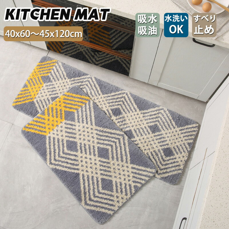 キッチンマット 洗える 滑り止め 速乾吸水 北欧 おしゃれ 吸水吸油 台所マット キッチン マット バスマット ドアマット キッチンラグ ラグ カーペット インテリアマット キッチン用マット 足ふき 屋内マット お手入れ簡単 オールシーズン 一人暮らし 新生活