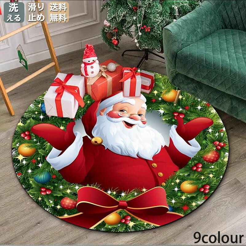 楽天市場】クリスマス(カーペット・ラグ|カーペット・マット 楽天市場】クリスマス(カーペット・ラグ|カーペット・マット