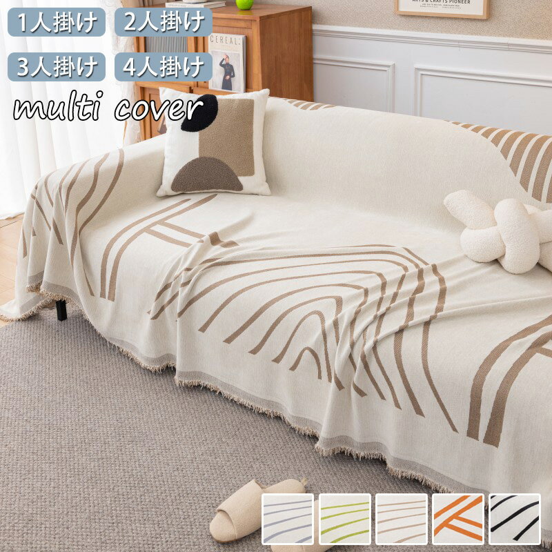 商品名 マルチカバー 素材 シェニール カラー コーヒー、グレー、オレンジ、ブラック、グリーン サイズ 180*130cm 値段：4999円 180*150cm 値段：5980円 180*180cm 値段：6280円 180*200cm 値段：6999円 180*230cm 値段：7360円 180*260cm 値段：8299円 180*280cm 値段：8595円 180*300cm 値段：8880円 180*300cm 値段：9880円 180*340cm 値段：10780円 180*360cm 値段：11500円 180*380cm 値段：12400円 180*420cm 値段：12999円 商品説明 【保護】耐久性があり、坐り心地が良いです。ソファーをしかっりと保護できるカバーです。ソファーにかけるだけで、気軽にお部屋の模様替えを楽しめます。 【様々な用途】単に収納、使い勝手は良いです。マルチカバー、ソファカバー、ベッドカバー、キャンプ用、車用、旅行用、こたつ用、オフィスで使用、寝椅子、出窓。様々な場所で大活躍。 【洗濯ご注意】ご家庭で簡単にお洗濯が可能です。製品が届いてきたら、まず洗浄してから使用するのはお勧めです。30度以下の水温で洗ってください。柔らかい程度の洗いを選択してください。 注意事項 ※画像と実物の若干の差に加え、モニターの発色の具合によって実際のものと色が異なる場合があります。 ※サイズについては生地の伸縮により誤差及びタグの表記とは異なる場合がございます。3-5cmの誤差はご容赦下さいませ。 ※万一汚れや破損などの不良品が届いた場合、必ず到着日を含め3日以内にご連絡をください。 ※当店は取り寄せ商品を販売しておりますなの、メーカー、仕入先の在庫保管方法の違いや、長距離輸送や航空輸送により、多少細かなキズ、汚れ等が見られる場合がございます。予めご了承ください。 ※不良品以外のお客様のご都合にようる返品、交換は承ることができません。