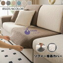 ソファー座面カバー ソファーカバー 1/2/3/4人掛け ストレッチ ぴったり 全面保護 フィット 伸縮 伸び良く 柔らかい 傷防止 肌触りいい ソファークッションカバー 洗える 通気性 耐久性 オールシーズン インテリア シェニール 父の日 母の日 ネコ かわいい 8色 送料無料