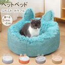 送料無料 ペットベッド アルパカ 猫用 小型犬 ペットソファ ペット用クッション ふわふわ 猫用 小型犬 ネコ マット ねこ 犬用 柔らかい 犬用品/猫用品/ペット用品 40/50/60cm ペットベッド 寝床 滑り止め 新生活 ぐっすり眠れる 北欧保温防寒 暖かい 通年 モコモコ 洗える