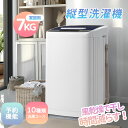 洗濯機 一人暮らし 7kg 小型全自動洗濯機 10種類 小型洗濯機 縦型洗濯機 ミニ洗濯機 洗濯 脱水 すずき チャイルドロック 予約洗濯機能 ステンレス槽 排...