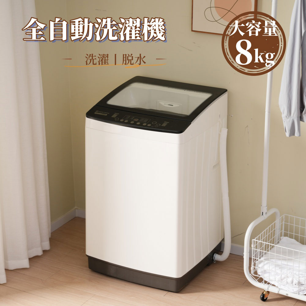 洗濯機 全自動洗濯機 8kg 縦型 8キロ キレイ タイマー コンパクト 一人暮らし 大型洗濯機 大容量 縦型 上開き 家庭用 水位調整 布団 節電 ステンレス...