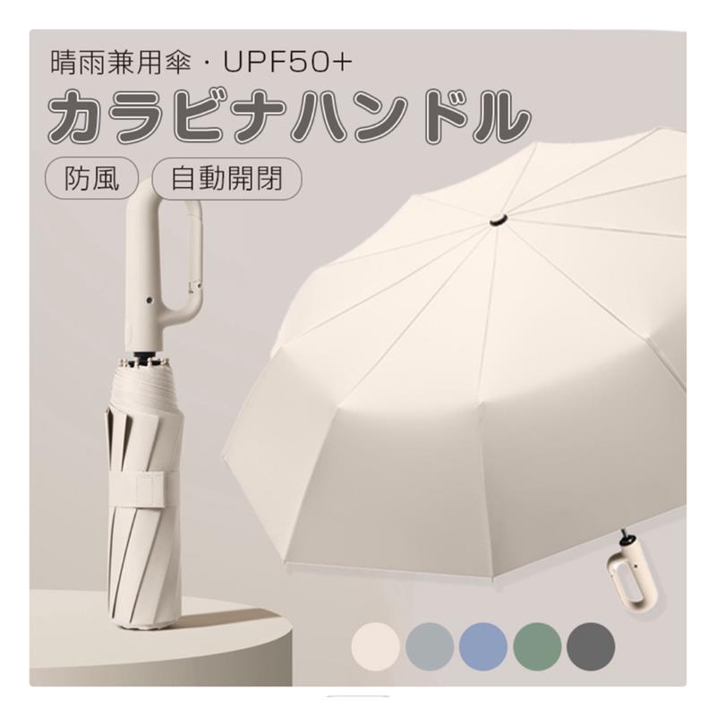 ワンタッチ折りたたみ傘 逆折りタイプ 自動開閉 逆さ傘 晴雨兼用 カラビナハンドル 折り畳み傘 軽い UVカット UPF50 遮光 遮熱 紫外線遮断 おしゃれ メンズ レディース 軽量 大きめ ワンタッチ おりたたみ傘 超撥水 頑丈 大きい 大きめ 耐風 ギフト プレゼント