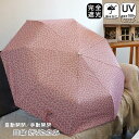 日傘 折りたたみ 完全遮光 自動開閉 ヒョウ柄 8本骨 おりたたみ傘 三段折 晴雨兼用 傘 雨傘 ワンタッチ 手動開閉 遮光率100% レディース キッズ 日傘...