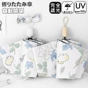 日傘 折りたたみ 完全遮光 自動開閉 晴雨兼用 日傘 雨傘 8本骨 ワンタッチ 遮光率100% おりたたみ傘 軽量 レディース キッズ 日傘 収納ケース UVカ...