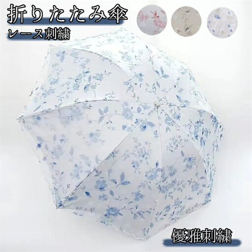 母の日 日傘 折り畳み傘 完全遮光 折りたたみ 晴雨兼用 レディース レース 刺繍 uvカット 8本骨 おしゃれ 軽量 折りたたみ傘 遮熱 遮光 かわいい 雨傘 ギフト 長傘 プレゼント 紫外線対策 母の日 かさ ブラック 通学 熱中症対策 母の日 日傘 折り畳み傘 完全遮光 折りたたみ 晴雨兼用 レディース レース 刺繍 uvカット 8本骨 おしゃれ 軽量 折りたたみ傘 遮熱 遮光 かわいい 雨傘 ギフト 長傘 プレゼント 紫外線対策 母の日 かさ ブラック 通学 熱中症対策