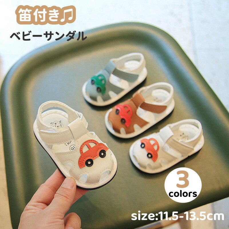 ベビーシューズ ベビーサンダル 男の子 笛付き ファーストシューズ 音が鳴る ベビー 靴 赤ちゃん 新生児 キッズ サンダル マジックテープ 可愛い 音が出る ビーチサンダル 脱ぎ履きがしやすい 赤ちゃん 出産祝い プレゼント ビーチ プール 海水浴 夏 サマーサンダル