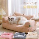 ペットハウス ペットソファー ペットベッド 冬 犬ベッド 猫ベッド 無地 犬ハウス ネコベッド 犬 あったか ベッド クッション 洗える ソファベッド エアコン部屋 犬用ベッド 猫用ベッド 猫ハウス 小型 中型 通年 クッション 犬猫寝具 ハウス ふわふわ 寝床 滑り止め