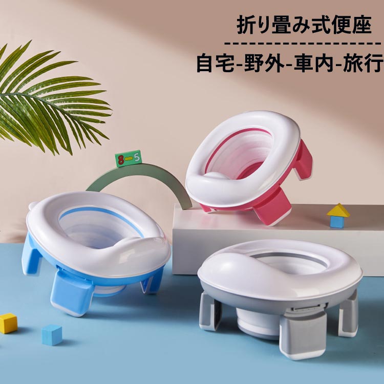 子供用 折りたたみトイレトレーニング おまる 補助便座 座れる携帯トイレ 折り畳み式便座 取外し可能 子供用トイレット 滑り止め ふかふか 折りたたみ トイレ練習 男の子と女の子向け 屋内&屋外幼児用ポータブルトイレ 旅行用 キャンプ 自宅 海辺 車内