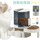 ペット用品 自動給水器 自動給餌器 大容量 猫用 犬用 手動給餌可 水飲み器 多頭飼い ペット給餌器 餌やり 水やり用品 分解洗浄 オシャレ 水入れ お留守番食...