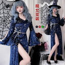 ハロウィン衣装 魔女 コスチューム 仮装 3点セット ワンピース+帽子+紐 死神 悪魔 吸血鬼 星空柄 魔法使い 鬼悪魔 女王様 コスプレ 女王 コスプレ衣装 可愛いコスプレ レディース 文化祭 小悪魔 ハロウイン ワンピース 衣装 お化け 余興 女性 ハロウィンコスチューム(3)