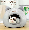猫ベッド ねこ 猫ハウス 冬用 猫ベッド 暖かい ペットハウス ペットベッド ドーム型 洗える ペットクッション 猫小屋 犬小屋 ペットソファ 犬猫用 丸型 ク...