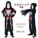 ハロウィン 衣装 子供 仮装 骸骨 コスプレ衣装 2点セット お面付き スカルヘッド 血まみれ スケルトン 骸骨 ハロウィン仮装 子供 ドクロ ゾンビ キッズ ...
